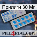 Прилиги 30 Мг new15